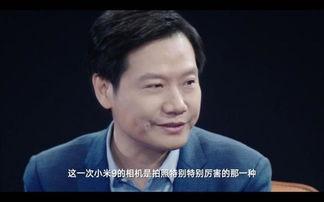 雷军拍爆料视频是真的吗,是真是假？  第1张